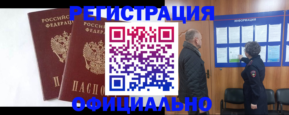 временная регистрация надежно в Челябинской области