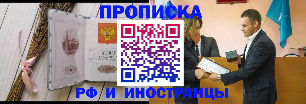 временная регистрация купить в Челябинской области